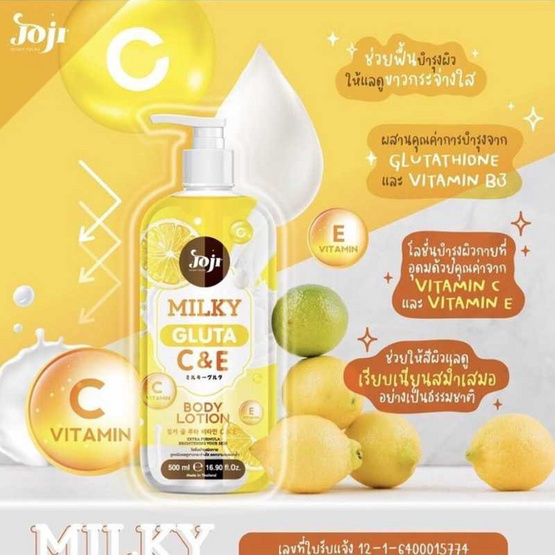 Joji Secret Young โลชั่น Milky Gluta C&E Body Lotion 300 ml