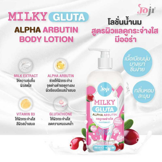 Joji Secret Young โลชั่น Milky Gluta Alpha Arbutin Body Lotion 300 ml
