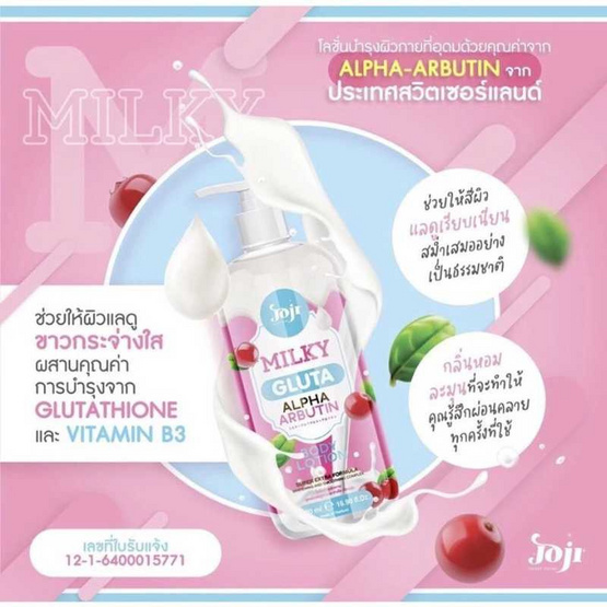 Joji Secret Young โลชั่น Milky Gluta Alpha Arbutin Body Lotion 300 ml