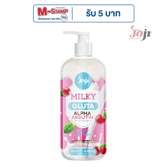 Joji Secret Young โลชั่น Milky Gluta Alpha Arbutin Body Lotion 500 ml