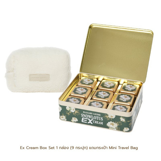 มาดามหลุยส์ เซ็ตครีมบัวหิมะสูตรเข้มข้น Ex-Snow แถมฟรี Mini Travel Bag