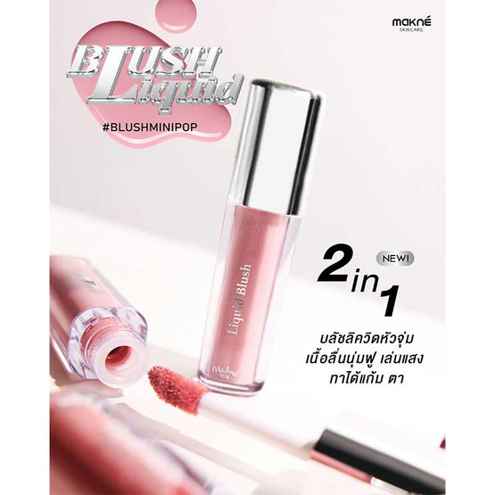 Makne บลัชน้ำ Liquid Blush 1.5 กรัม