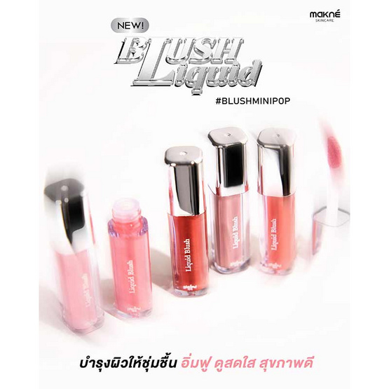 Makne บลัชน้ำ Liquid Blush 1.5 กรัม