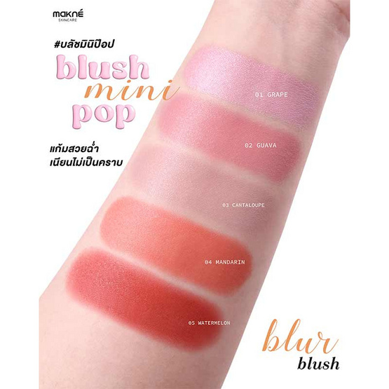Makne บลัชน้ำ Liquid Blush 1.5 กรัม