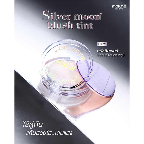 Makne บลัชออน Silver Moon Blush Tint 2 กรัม