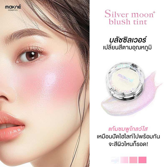 Makne บลัชออน Silver Moon Blush Tint 2 กรัม
