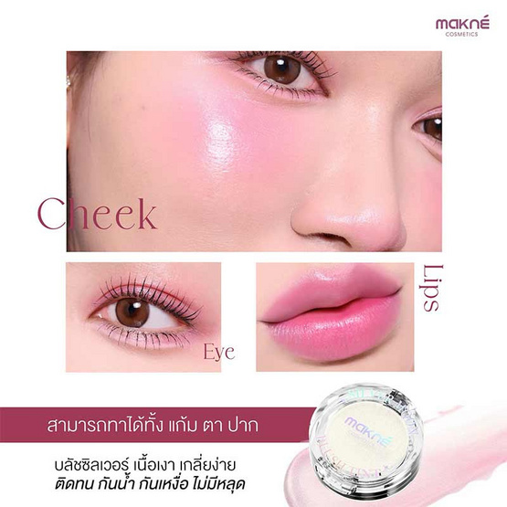 Makne บลัชออน Silver Moon Blush Tint 2 กรัม