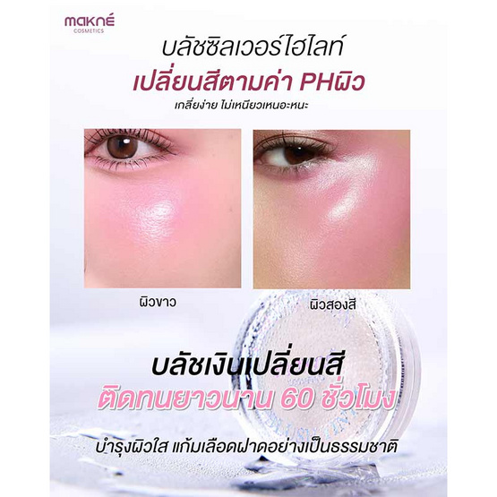 Makne บลัชออน Silver Moon Blush Tint 2 กรัม