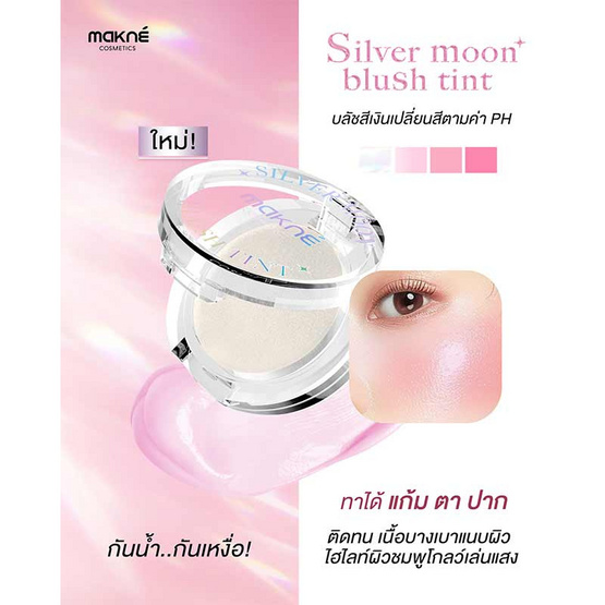 Makne บลัชออน Silver Moon Blush Tint 2 กรัม