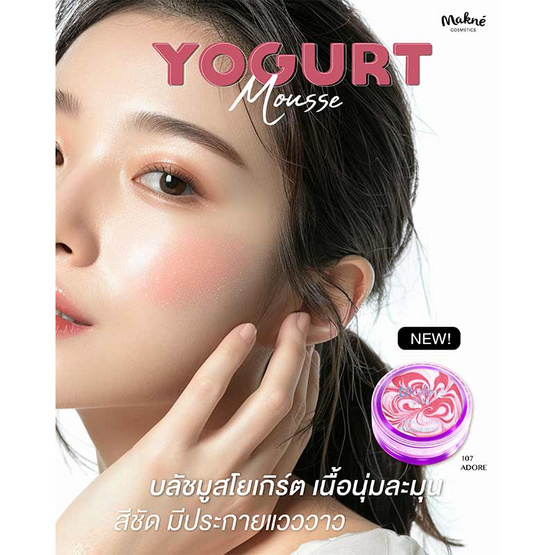 Makne บลัชมูส Hya Mousse Blush 2.2 กรัม