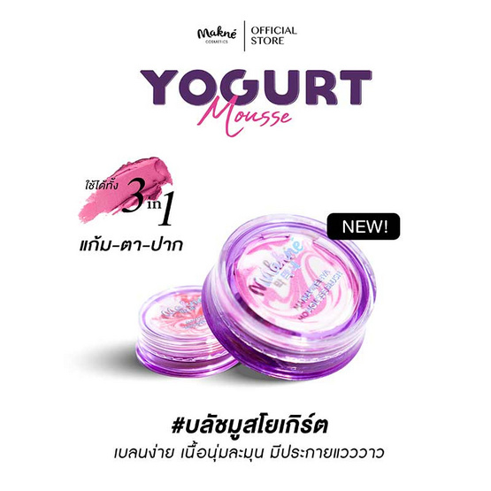 Makne บลัชมูส Hya Mousse Blush 2.2 กรัม