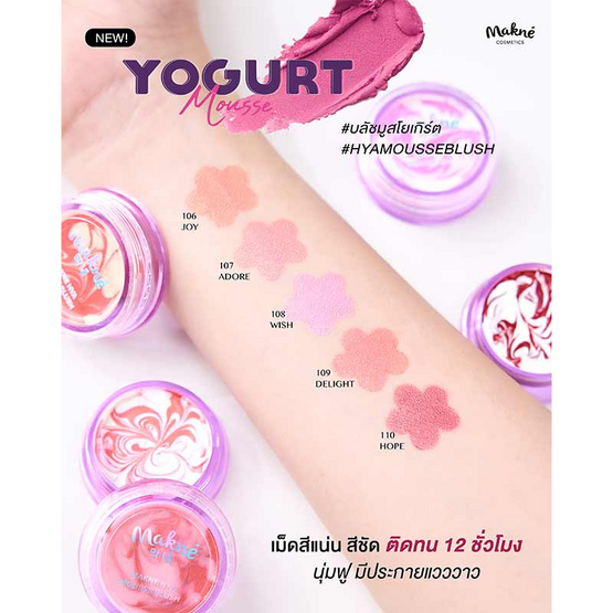 Makne บลัชมูส Hya Mousse Blush 2.2 กรัม