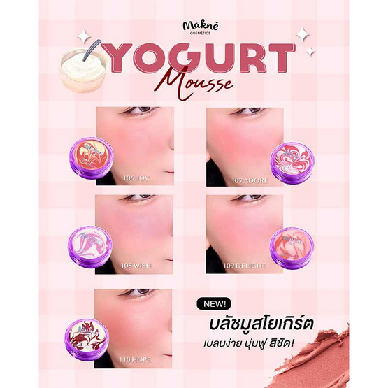 Makne บลัชมูส Hya Mousse Blush 2.2 กรัม