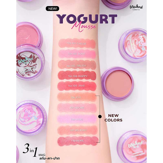 Makne บลัชมูส Hya Mousse Blush 2.2 กรัม