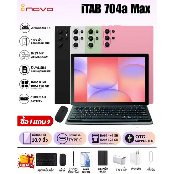 inovo Tablet  รุ่น iTab 704a Max