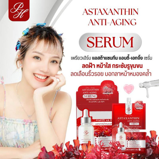 Pure Herbs เซรั่ม Astaxanthin Anti-Aging Serum 6 กรัม (แพ็ก6)