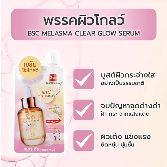BSC เซรั่มบำรุงผิวหน้า Melasma Clear Glow Serum 10กรัม (แพ็ก6)