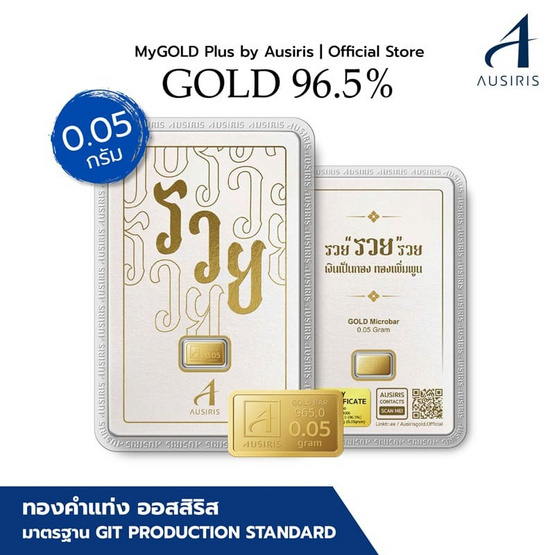 Ausiris ทองคำแท่ง 96.5% น้ำหนัก 0.05 กรัม รวย