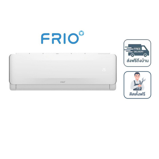 Frio Deejung แอร์ติดผนัง 18,000 BTU รุ่น FAF18W(I)