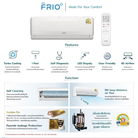 Frio Deejung แอร์ติดผนัง 18,000 BTU รุ่น FAF18W(I)