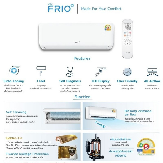 Frio Deeva แอร์ติดผนัง 24,000 BTU รุ่น FAI24W(I)