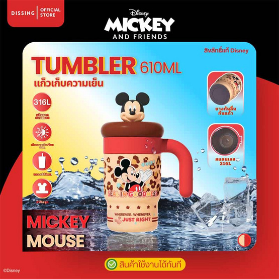 DS TUMBLER แก้วเก็บความเย็น MICKEY 610ML