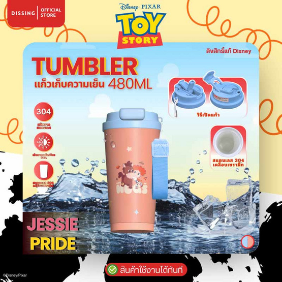 DS TUMBLER แก้วเก็บความเย็น JESSIE 480ML