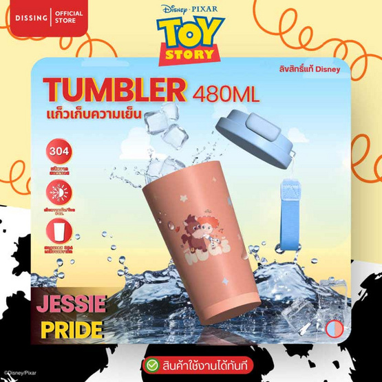 DS TUMBLER แก้วเก็บความเย็น JESSIE 480ML