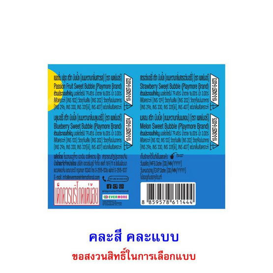 เพลย์มอร์ ขนมหวานสวีทบับเบิ้ล คละแบบ 40 กรัม  (แพ็ก 8 ชิ้น)