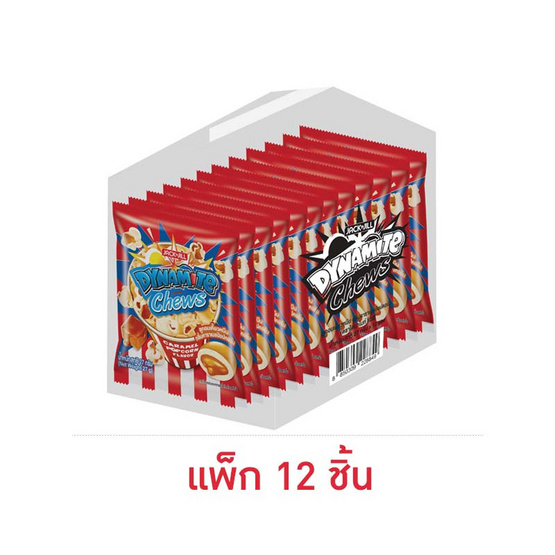ไดนาไมท์ชิวส์ ลูกอมเคียวหนึบคาราเมลป๊อปคอร์น 27 กรัม (แพ็ก 12 ชิ้น)