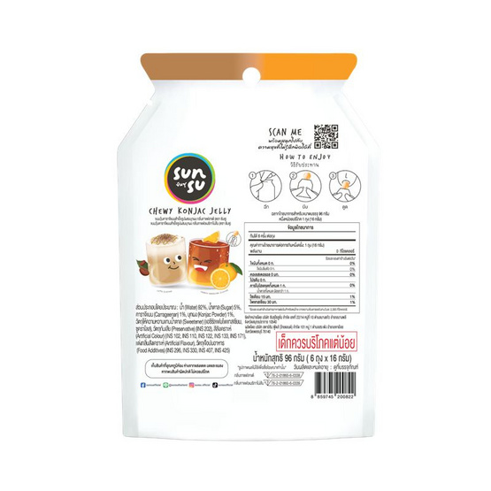 ซันซุ เยลลี่ผสมบุกกลิ่นกาแฟลาเต้&อเมริกาโนส้ม 96 กรัม (แพ็ก 6 ชิ้น)