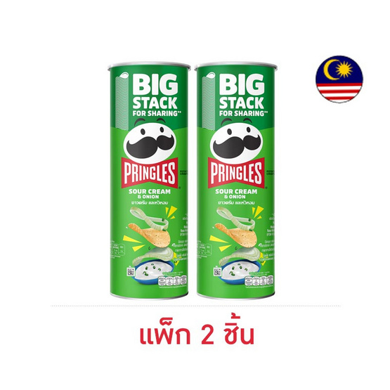 พริงเกิลส์ รสซาวครีมและหัวหอม 134 กรัม (แพ็ก 2 ชิ้น)