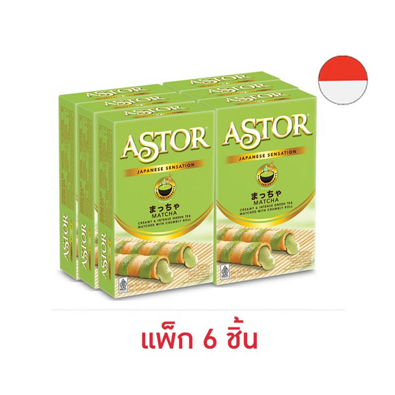 แอสตอร์ เวเฟอร์ไส้ครีมรสมัทฉะกรีนที 40 กรัม (แพ็ก 6 ชิ้น)