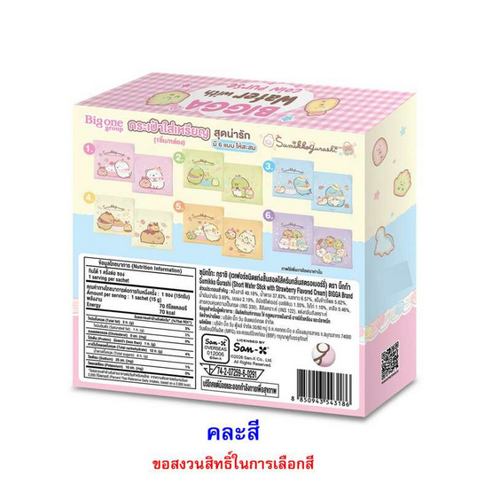 บิ๊กก้า เวเฟอร์รสสตรอเบอร์รี่พร้อมกระเป๋าเหรียญซูมิกโกะ คละแบบ 15 กรัม (แพ็ก 6 ชิ้น)
