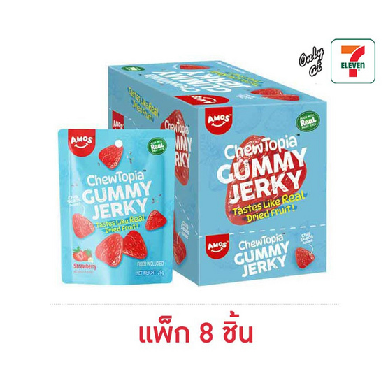 เอมอส กัมมี่เจอร์กีสตรอเบอร์รี่ 25 กรัม (แพ็ก 8 ชิ้น)