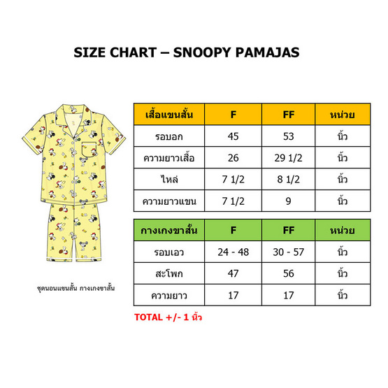 ชุดนอน ลาย Snoopy แขนสั้น+ขาสั้น สีเหลือง