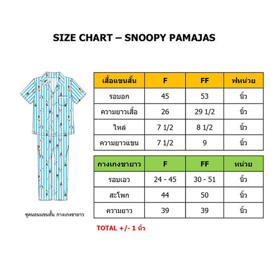 ชุดนอน ลาย Snoopy แขนสั้น+ขายาว สีฟ้า