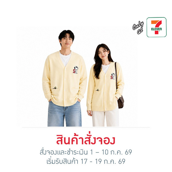 เสื้อคาร์ดิแกน ลาย Snoopy พร้อมปักลาย สีครีม