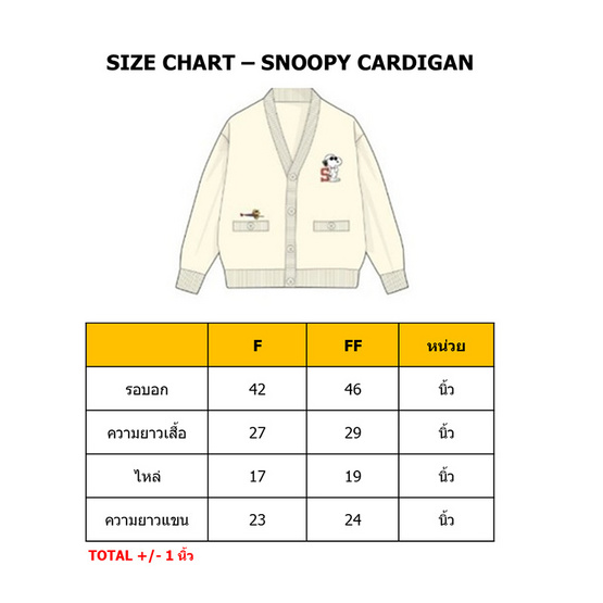 เสื้อคาร์ดิแกน ลาย Snoopy พร้อมปักลาย สีครีม