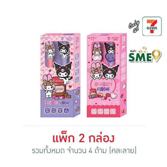 CODE:D ปากกาเจล 0.5 มม. หมึกน้ำเงิน Sanrio My Melody&Kuromi แพ็กคู่คละลาย (2 กล่อง 4 ด้าม)