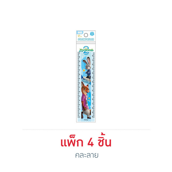 iiGEN ไม้บรรทัดพับได้ 30 ซม. Folding Ruler Zootopia (แพ็ก 4 ชิ้น)