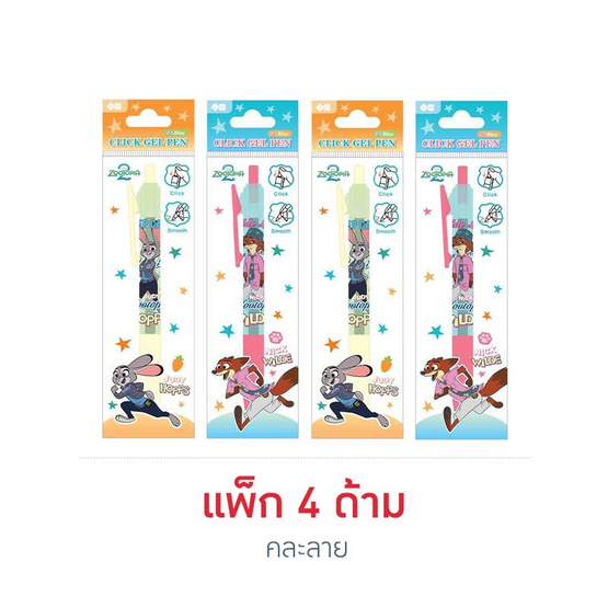 iiGEN ปากกาเจล 0.5 มม หมึกน้ำเงิน Zootopia คละลาย (แพ็ก 4 ด้าม)