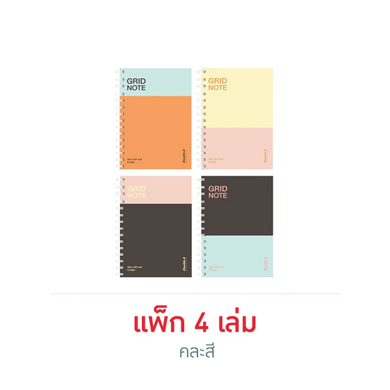 Double A สมุดสันห่วง B5 (70 แกรม 60 แผ่น) Grid Note ปกคละสี (แพ็ก 4 เล่ม)
