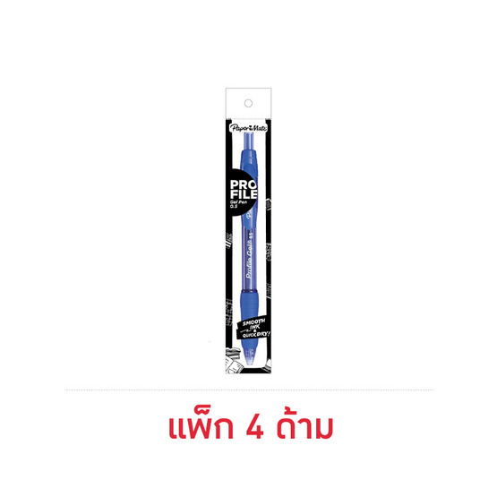 Paper Mate ปากกาเจล 0.5 มม. หมึกน้ำเงิน Profile Gel (แพ็ก 4 ด้าม)
