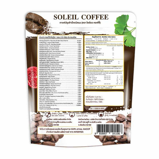 (Pure Herbs) Soleil Coffee ผลิตภัณฑ์เสริมอาหาร บรรจุ 15 ซอง