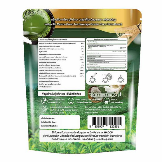 (Pure Herbs) Uji Matcha Green Tea ผลิตภัณฑ์เสริมอาหาร บรรจุ 15 ซอง