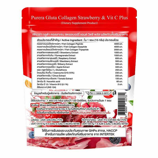Purera Gluta Collagen Strawberry & Vit C Plus บรรจุ 15 ซอง