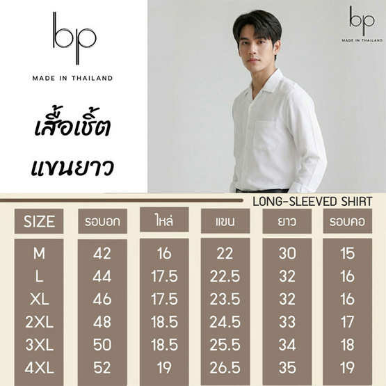 BP OFFICIAL เสื้อเชิ้ตเกาหลีแขนยาว