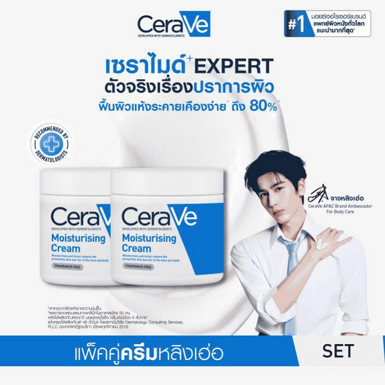 เซราวี มอยซ์เจอไรซิ่ง ครีม 454 กรัม แพ็ค 2 ชิ้น