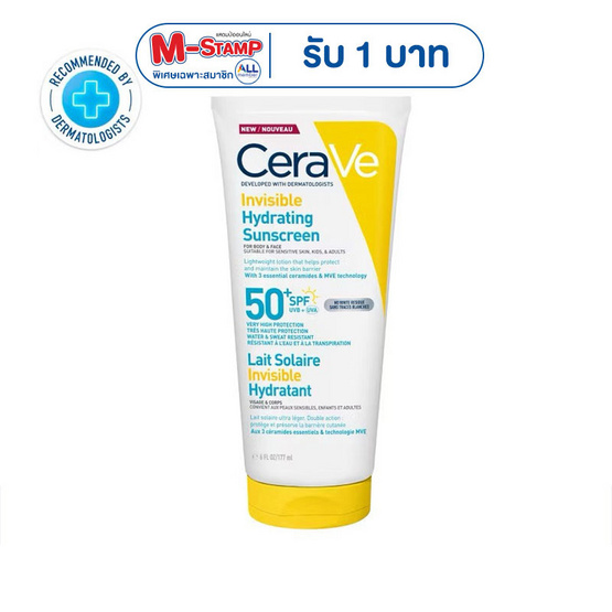 เซราวี อินวิซิเบิ้ล ไฮเดรติ้ง ซันสกรีน 75 มล.